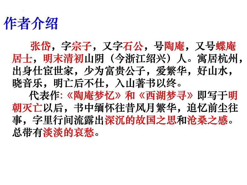 第13课《湖心亭看雪》复习课件（共30张PPT）2022—2023学年部编版语文九年级上册02