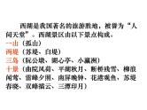 第13课《湖心亭看雪》复习课件（共30张PPT）2022—2023学年部编版语文九年级上册
