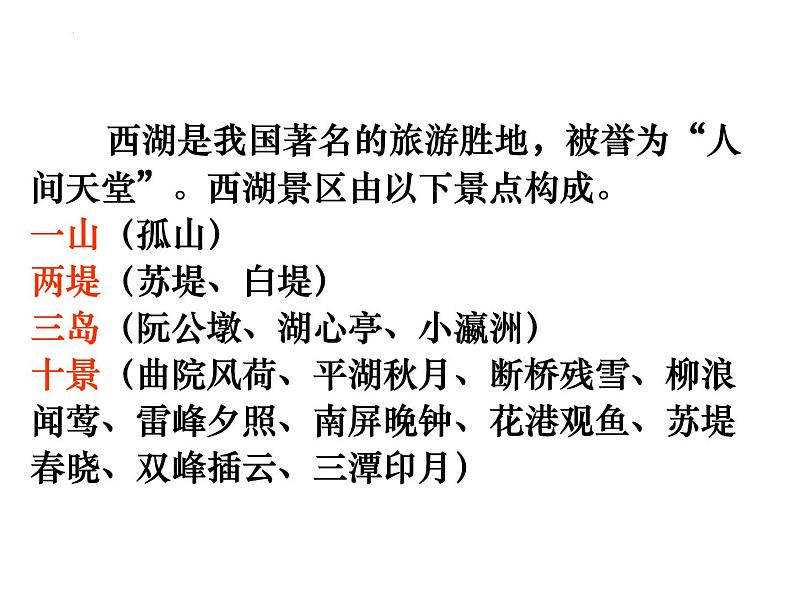 第13课《湖心亭看雪》复习课件（共30张PPT）2022—2023学年部编版语文九年级上册04