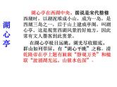 第13课《湖心亭看雪》复习课件（共30张PPT）2022—2023学年部编版语文九年级上册