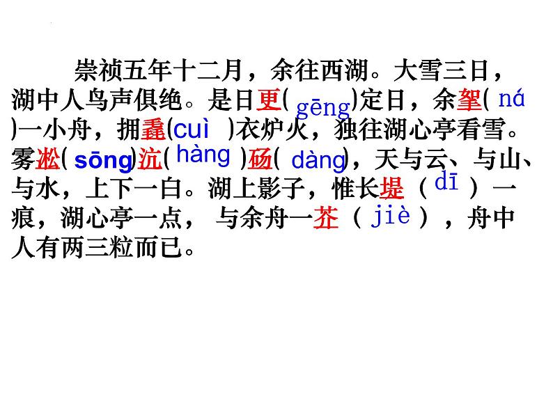 第13课《湖心亭看雪》复习课件（共30张PPT）2022—2023学年部编版语文九年级上册06