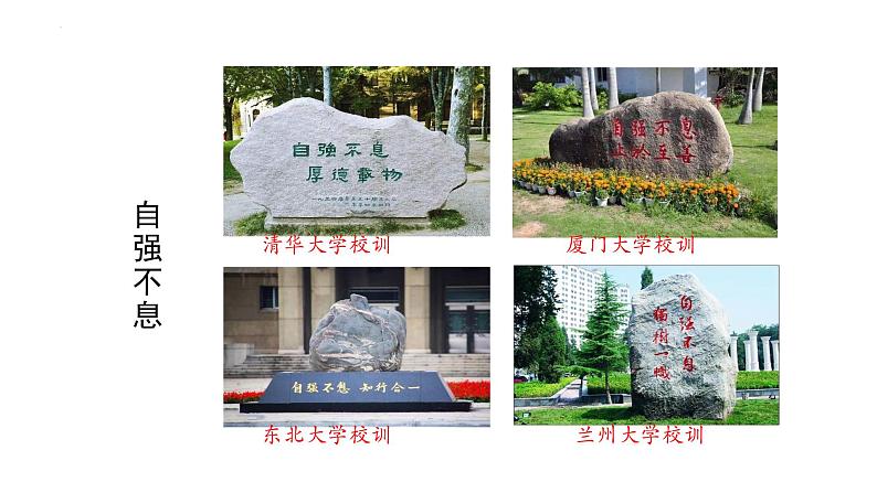 第二单元综合性学习《君子自强不息》课件++2022-2023学年部编版语文九年级上册02