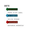 第二单元综合性学习《君子自强不息》课件++2022-2023学年部编版语文九年级上册