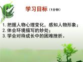 第17课《孤独之旅》课件（27张PPT）++2022-2023学年部编版语文九年级上册