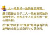 第17课《孤独之旅》课件（共24张PPT）+2022—2023学年部编版语文九年级上册