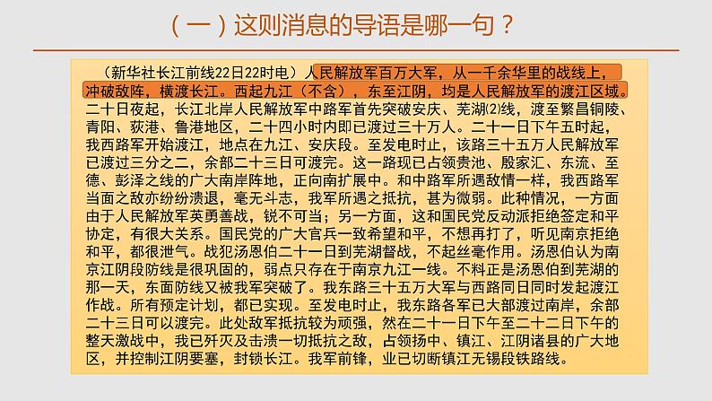 部编八上语文1《消息二则》第二课时课件ppt第6页