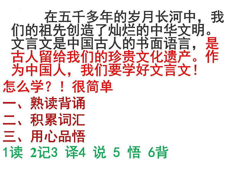 第8课《世说新语二则》课件（共55张PPT）+2022—2023学年部编版语文七年级上册第3页