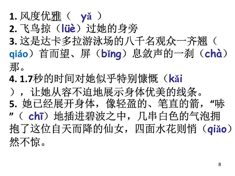 第3课《飞天凌空》+课件（37张PPT）+2022-2023学年部编版语文八年级上册第8页