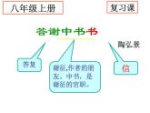 第11课《短文二篇》+复习课件（共43张PPT）+2022—2023学年部编版语文八年级上册
