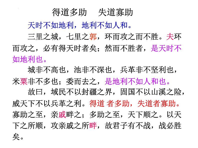 第23课《孟子三章》课件（共36张PPT）+2022—2023学年部编版语文八年级上册第6页