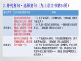 复句类型课件（共13页）2022-2023学年部编版语文九年级上册