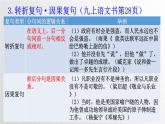 复句类型课件（共13页）2022-2023学年部编版语文九年级上册