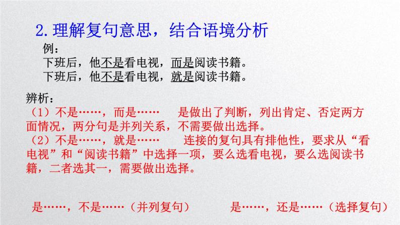 复句类型课件(共13页)2022-2023学年部编版语文九年级上册-教习网|课件下载