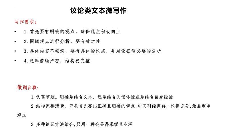 2022年中考语文二轮专题复习：议论类微写作课件（共27张PPT）第2页