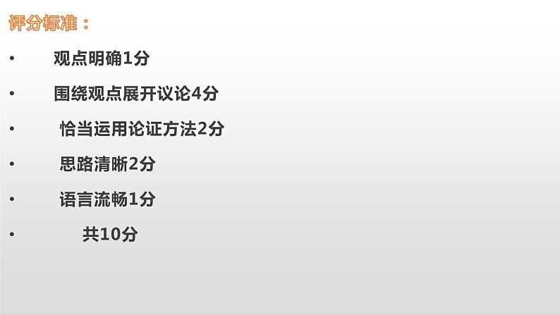 2022年中考语文二轮专题复习：议论类微写作课件（共27张PPT）第3页