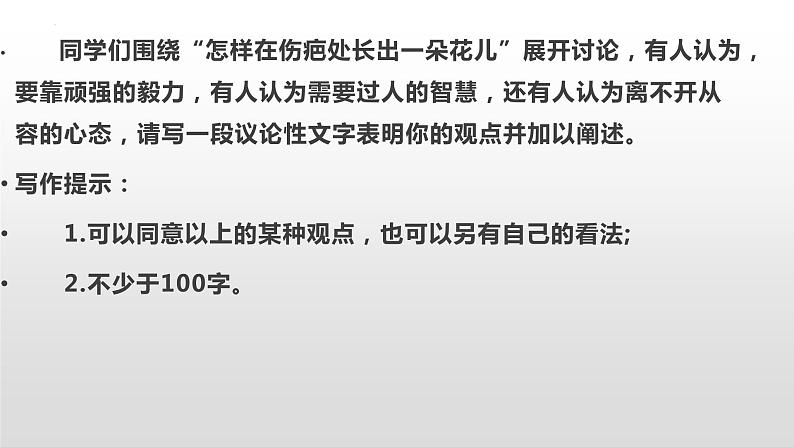 2022年中考语文二轮专题复习：议论类微写作课件（共27张PPT）第6页