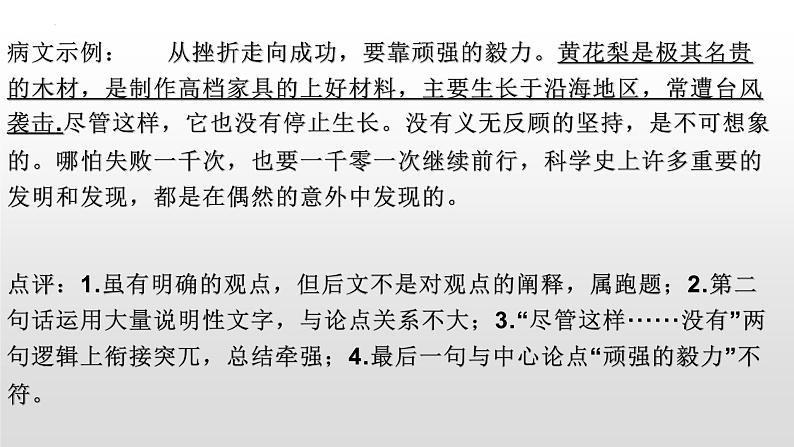 2022年中考语文二轮专题复习：议论类微写作课件（共27张PPT）第7页