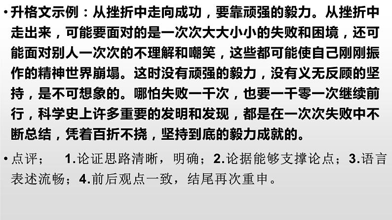 2022年中考语文二轮专题复习：议论类微写作课件（共27张PPT）第8页
