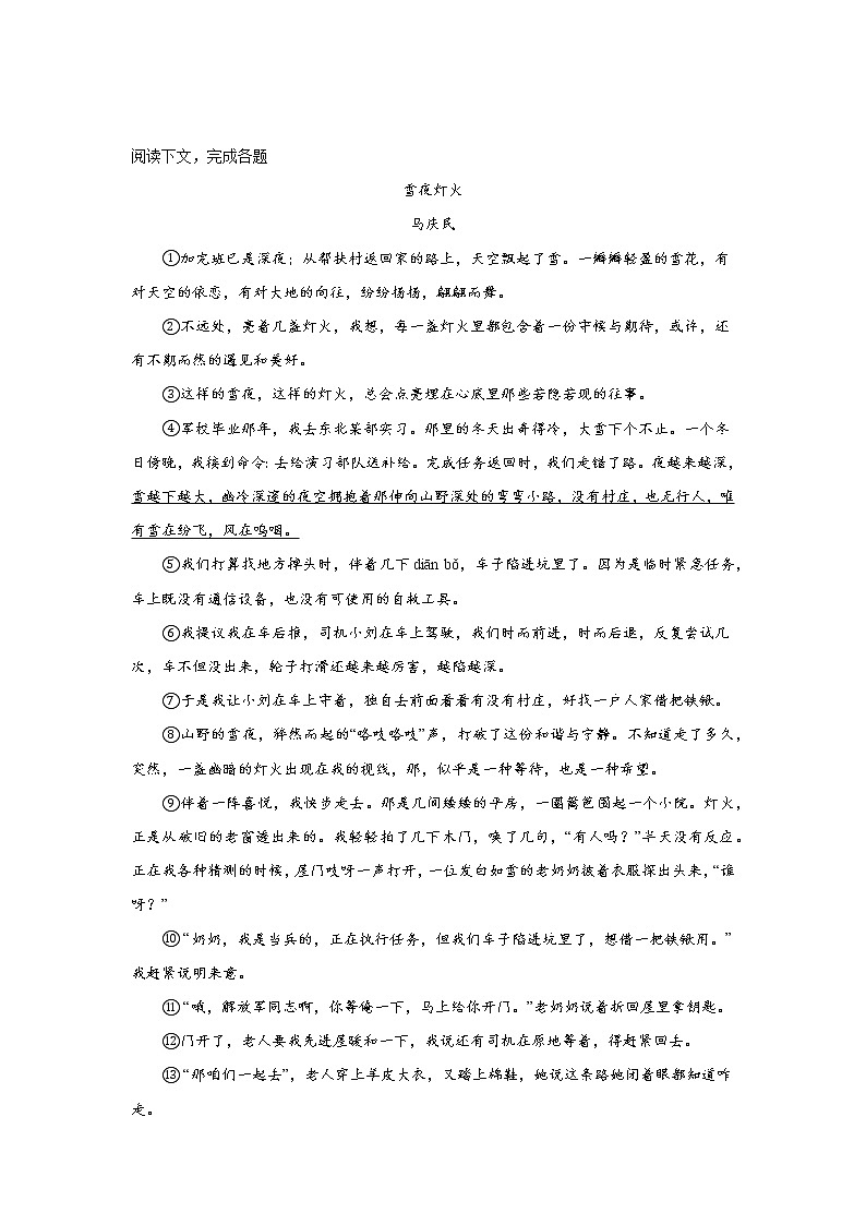 上海初三语文阅读提升：现代文阅读专项模拟训练01