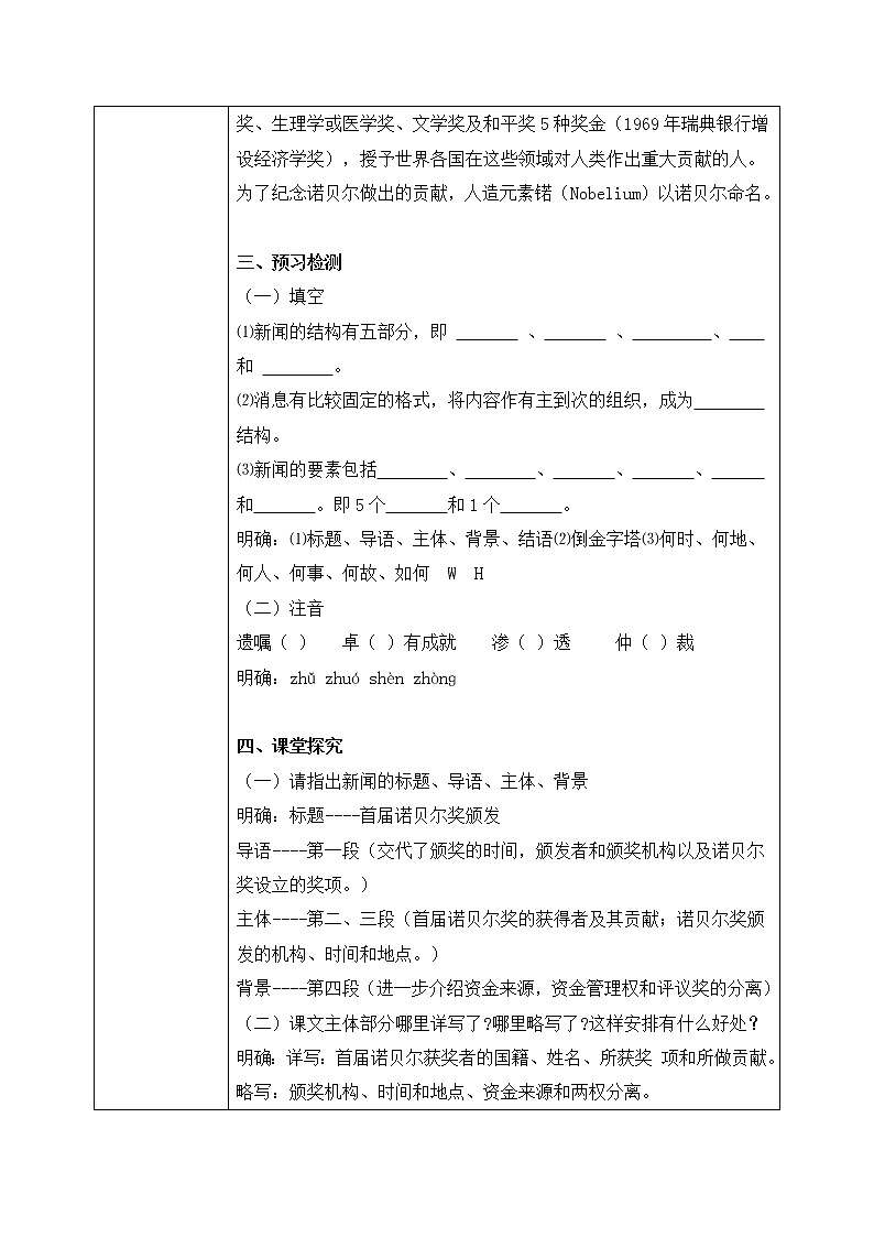部编八上语文2《首届诺贝尔奖颁发》教案第2页