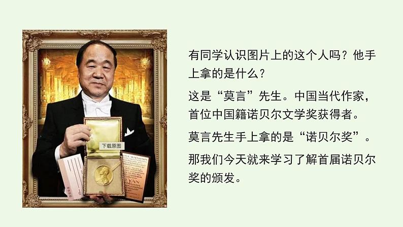 部编八上语文2《首届诺贝尔奖颁发》课件ppt第4页