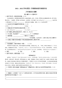 河北省沧州市任丘市2021-2022学年八年级下学期期末语文试题(word版含答案)