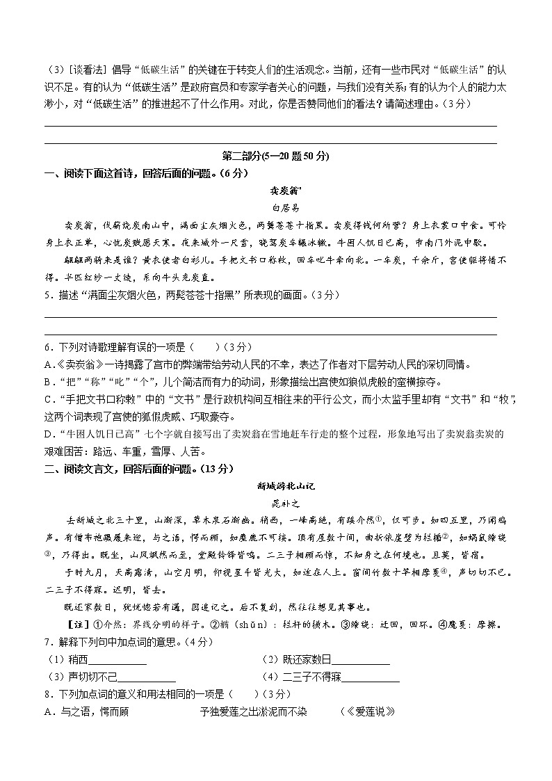 河北省沧州市任丘市2021-2022学年八年级下学期期末语文试题(word版含答案)02
