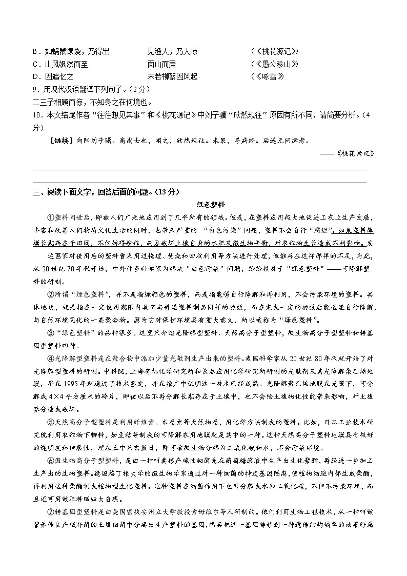 河北省沧州市任丘市2021-2022学年八年级下学期期末语文试题(word版含答案)03
