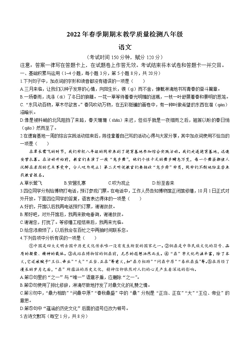 广西贵港市港南区2021-2022学年八年级下学期期末语文试题(word版含答案)第1页