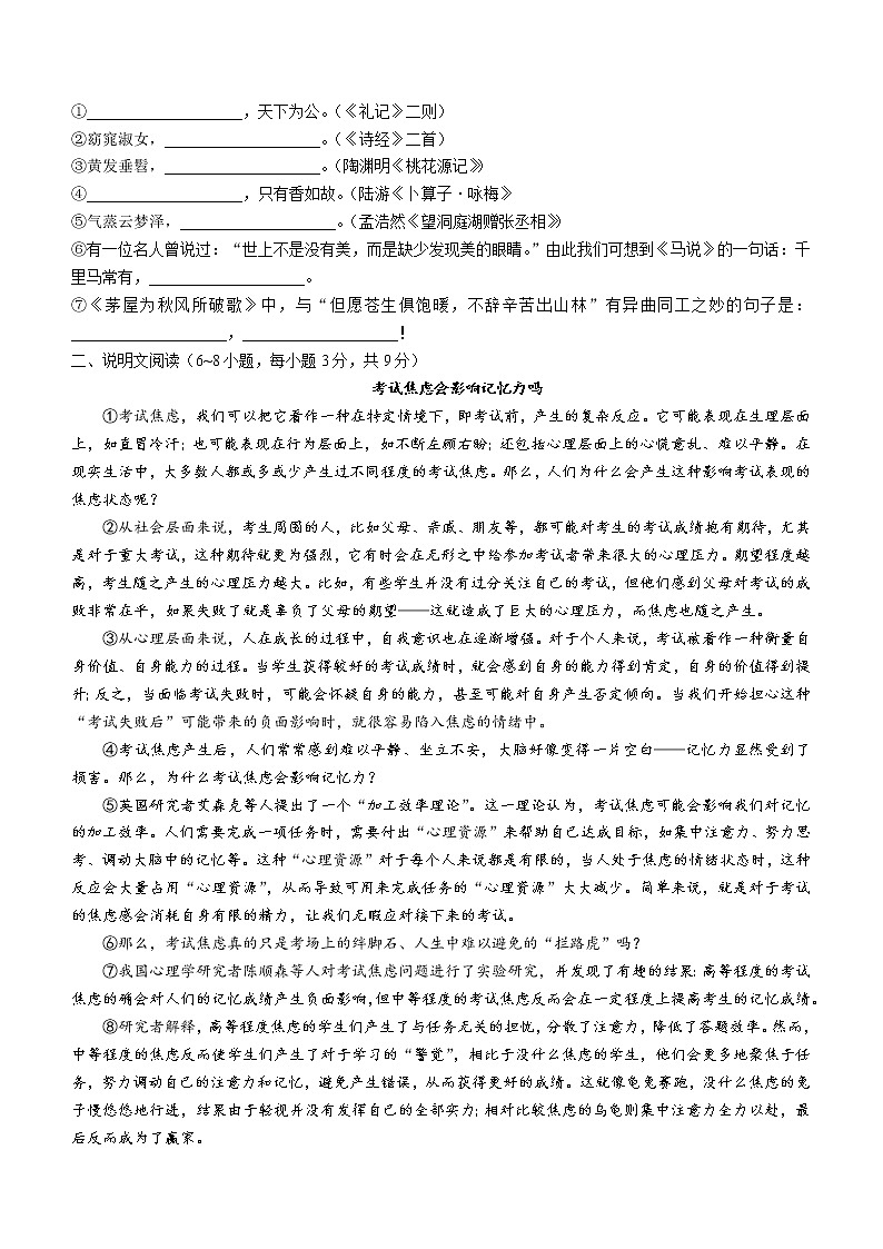 广西贵港市港南区2021-2022学年八年级下学期期末语文试题(word版含答案)第2页