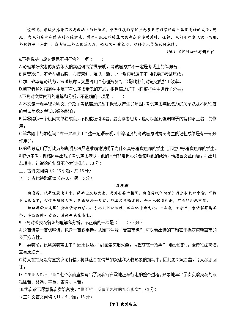 广西贵港市港南区2021-2022学年八年级下学期期末语文试题(word版含答案)第3页