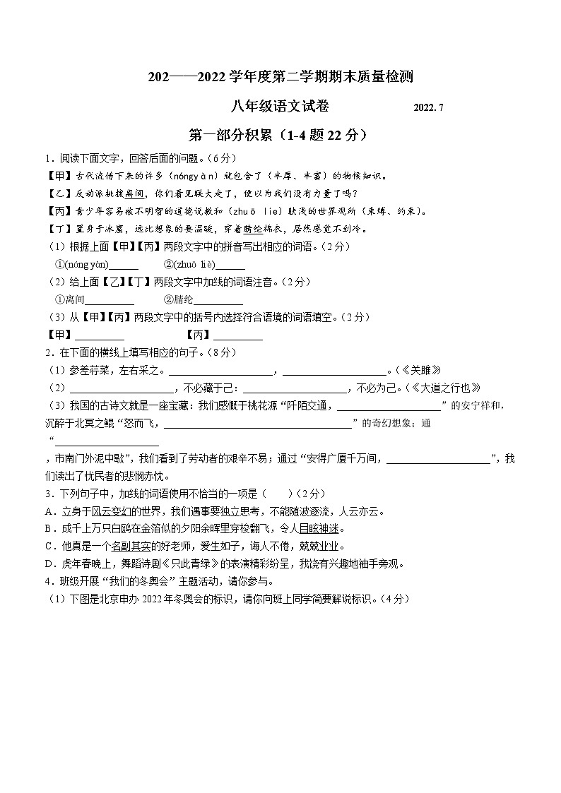 河北省唐山市路南区2021-2022学年八年级下学期期末语文试题(word版含答案)第1页