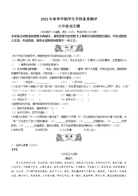 湖北省宜昌市西陵区2021-2022学年八年级下学期期末语文试题(word版含答案)
