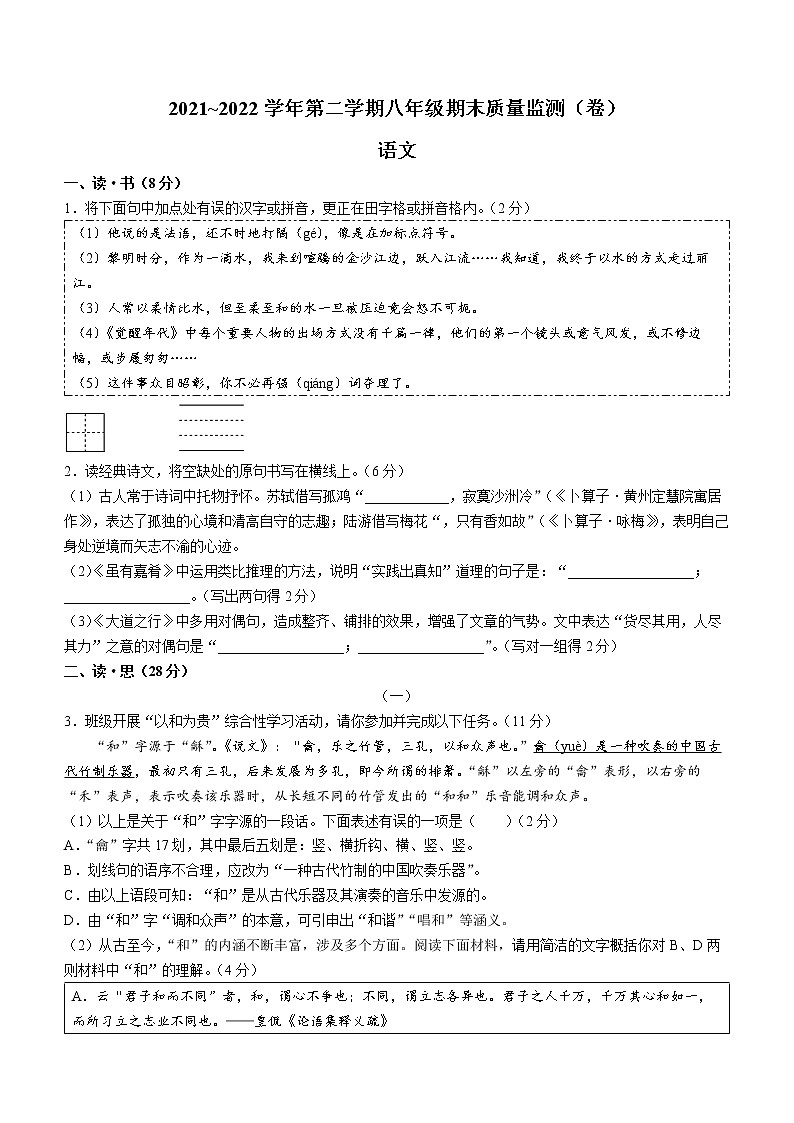 山西省孝义市2021-2022学年八年级下学期期末语文试题(word版含答案)01