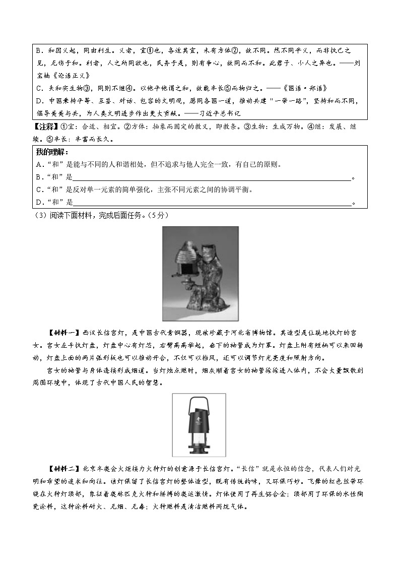 山西省孝义市2021-2022学年八年级下学期期末语文试题(word版含答案)02