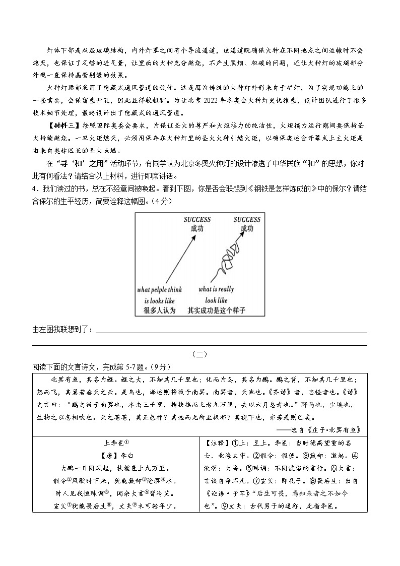 山西省孝义市2021-2022学年八年级下学期期末语文试题(word版含答案)03