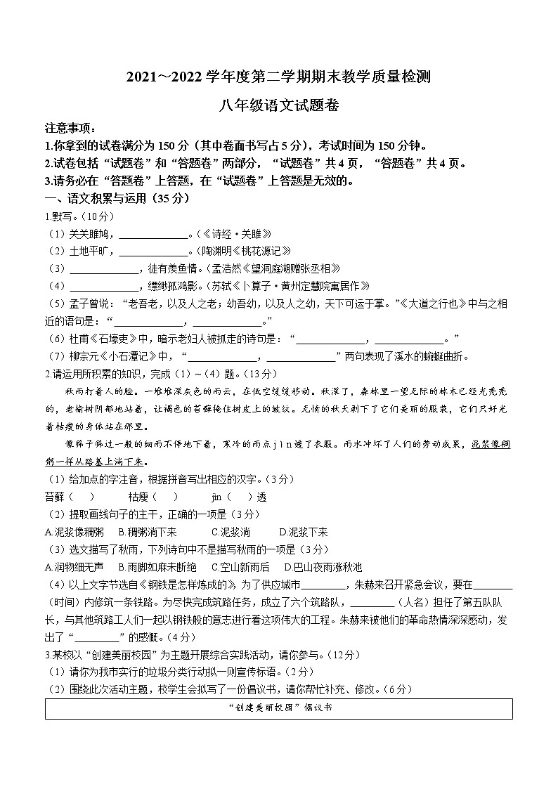 安徽省滁州市来安县2021-2022学年八年级下学期期末语文试题(word版含答案)第1页