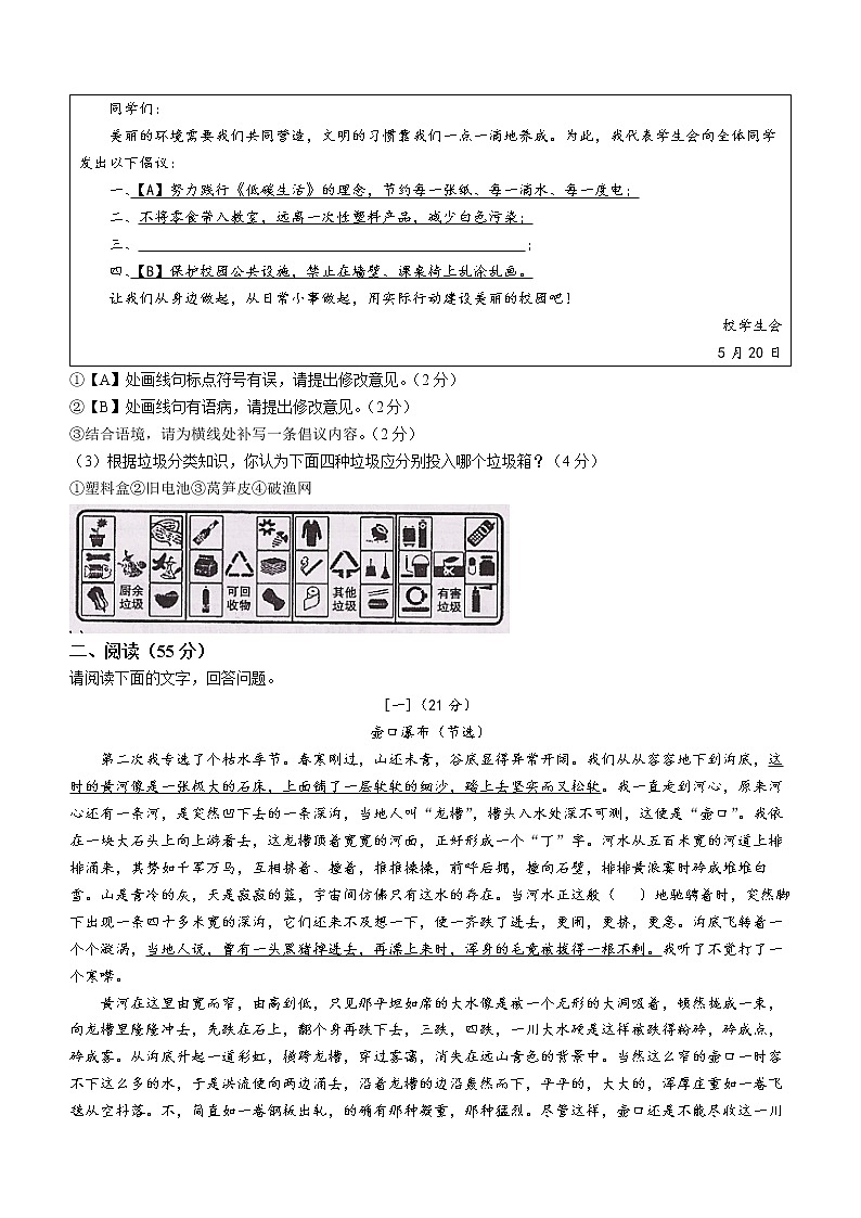 安徽省滁州市来安县2021-2022学年八年级下学期期末语文试题(word版含答案)第2页