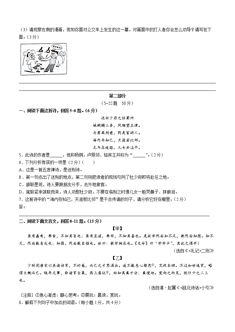 河北省承德市高新区2021-2022学年八年级下学期期末语文试题(word版含答案)第2页