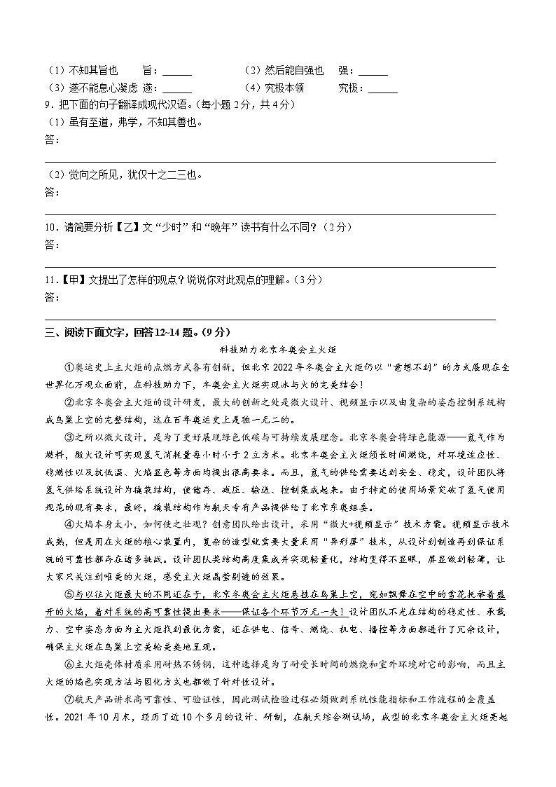 河北省承德市高新区2021-2022学年八年级下学期期末语文试题(word版含答案)第3页