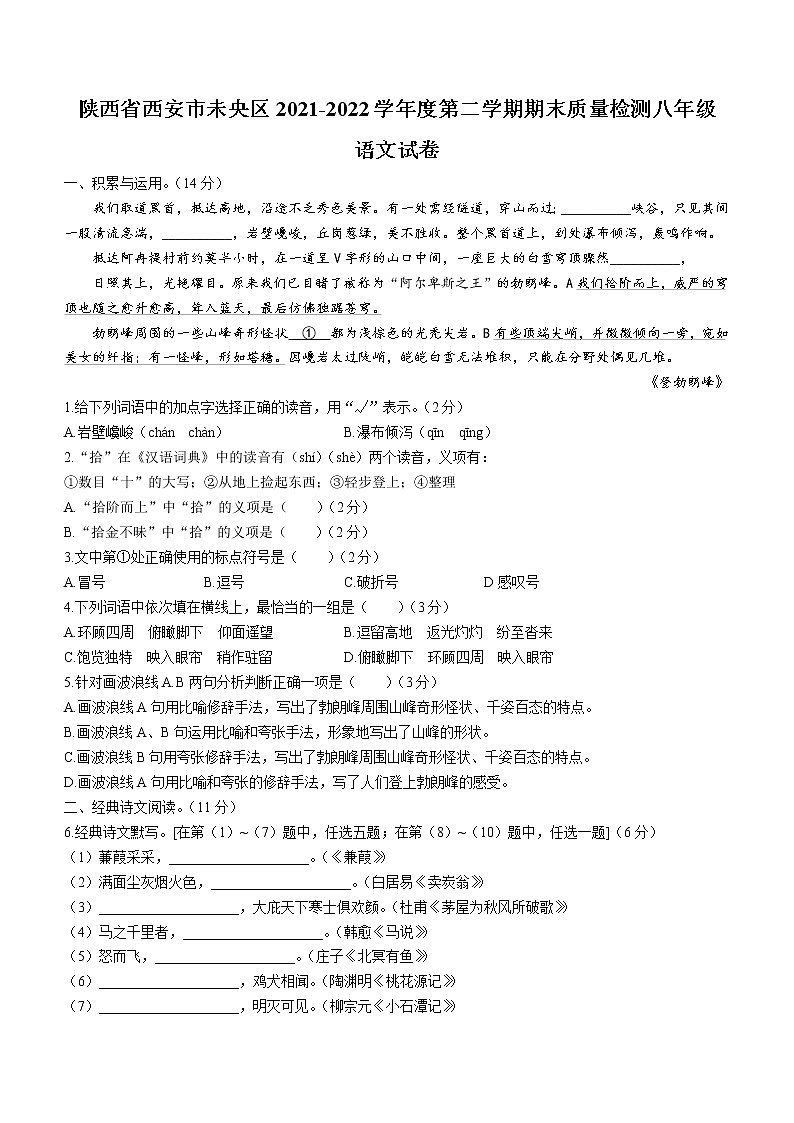 陕西省西安市未央区2021-2022学年八年级下学期期末语文试题(word版含答案)01