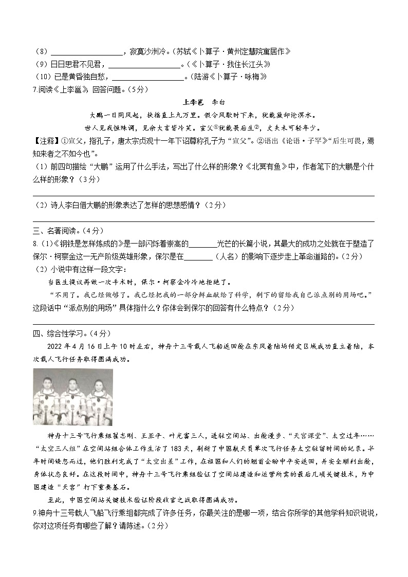 陕西省西安市未央区2021-2022学年八年级下学期期末语文试题(word版含答案)02