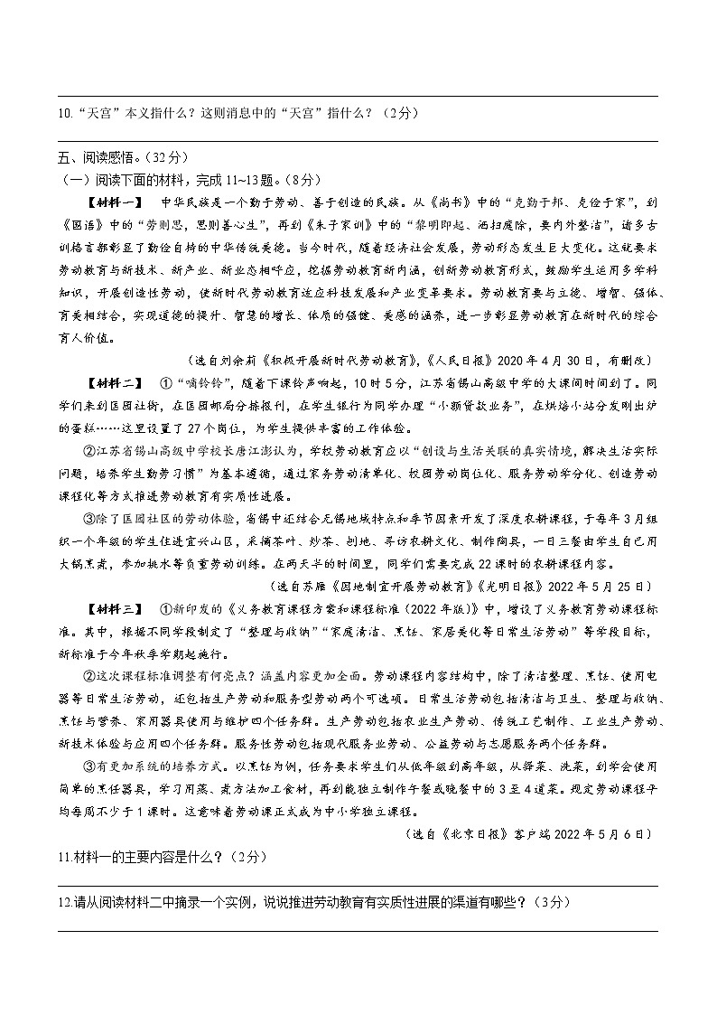 陕西省西安市未央区2021-2022学年八年级下学期期末语文试题(word版含答案)03