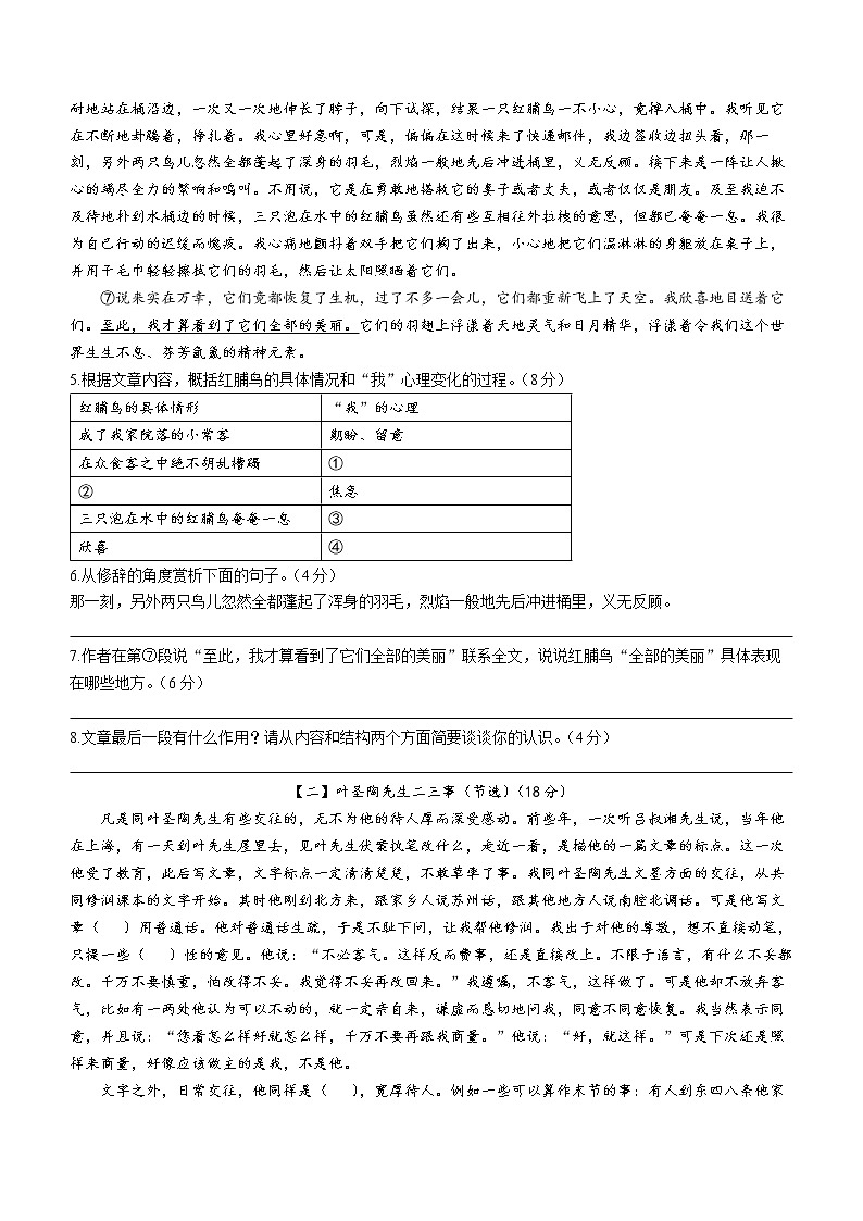 安徽省阜阳市临泉县2021-2022学年七年级下学期期末语文试题(word版含答案)第3页