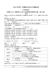 浙江省绍兴市新昌县2021-2022学年七年级下学期期末语文试题(word版含答案)