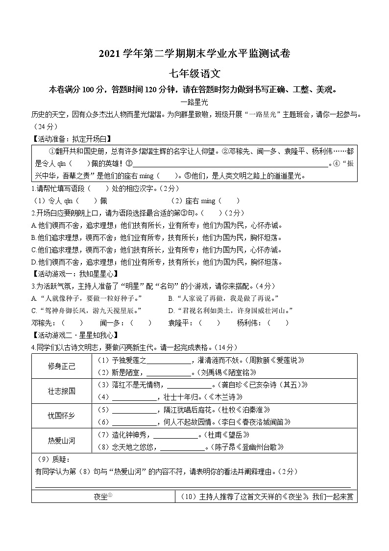 浙江省绍兴市新昌县2021-2022学年七年级下学期期末语文试题(word版含答案)01