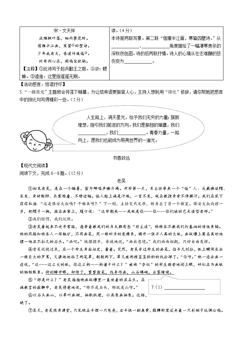 浙江省绍兴市新昌县2021-2022学年七年级下学期期末语文试题(word版含答案)02