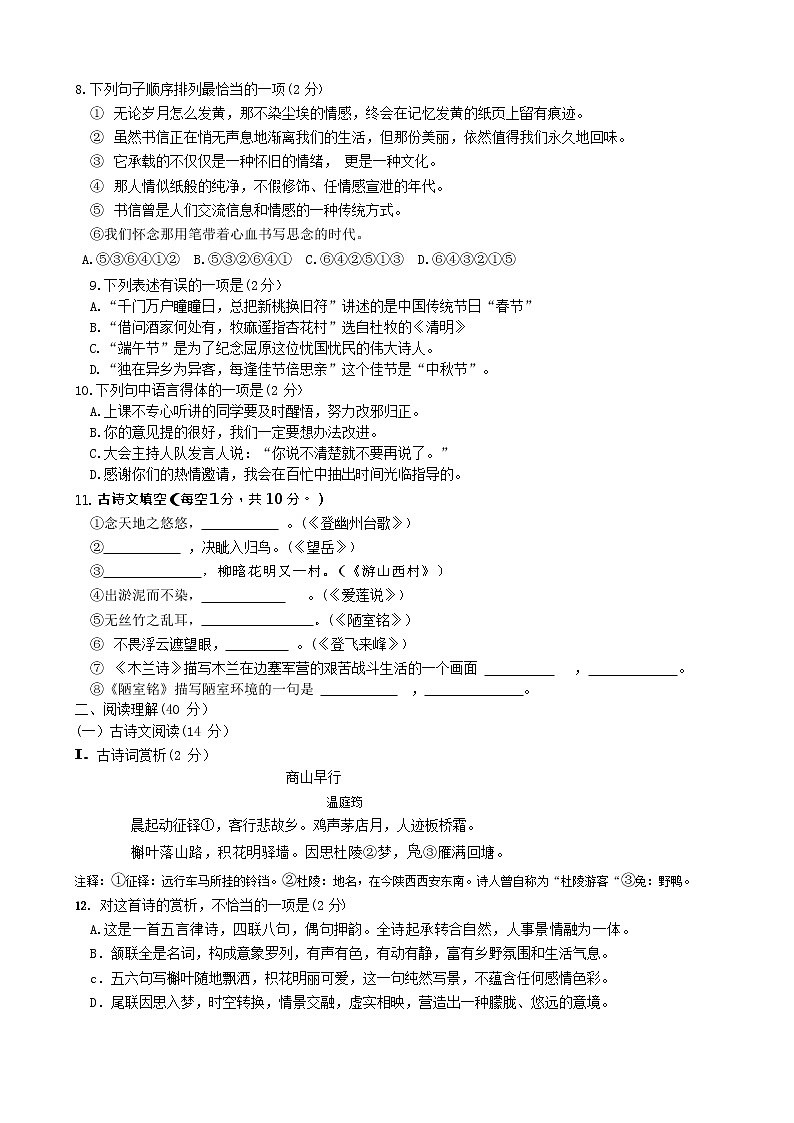 辽宁省丹东市第十七中学2021-2022学年七年级下学期期末测试语文试卷(word版含答案)第2页