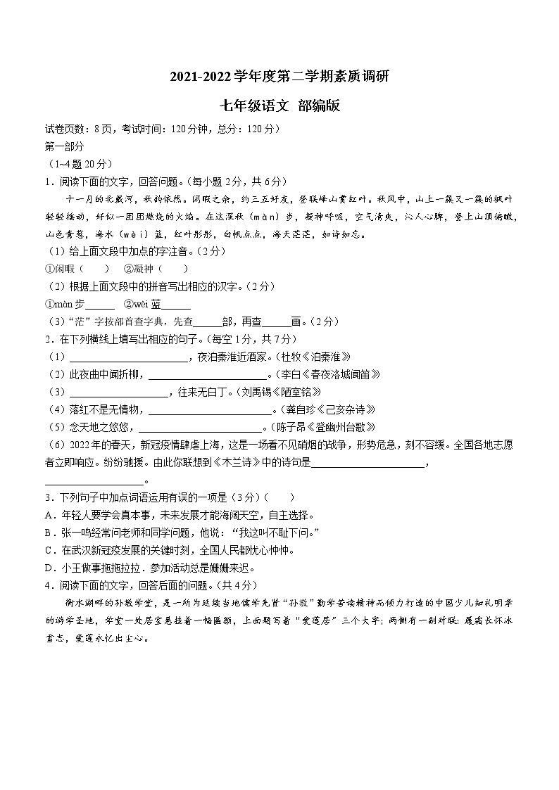 河北省承德市高新区2021-2022学年七年级下学期期末语文试题(word版含答案)第1页