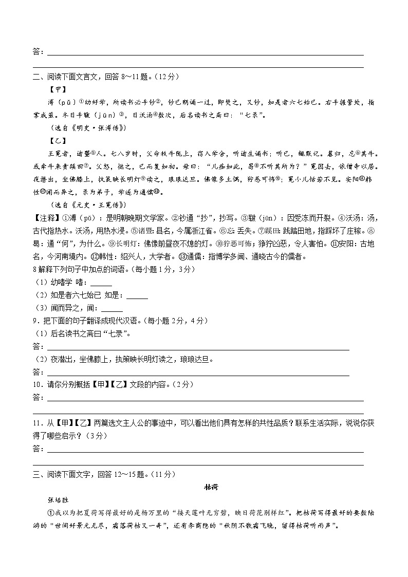 河北省承德市高新区2021-2022学年七年级下学期期末语文试题(word版含答案)第3页